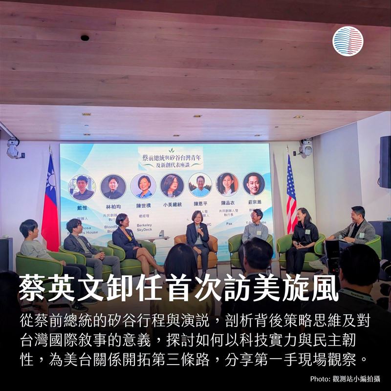 蔡英文卸任首次訪美的矽谷旋風。(圖/翻攝自美國台灣觀測站臉書)