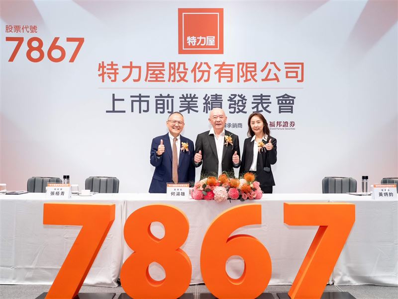 特力屋舉辦上市前業績發表會,圖為特力屋何湯雄董事長(中)、張栢青總經理(左)、蔣毓婷財務主管(右)合影。(圖/特力屋)