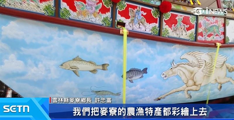 王船船身也融入在地特色,彩繪了麥寮的農漁特產,包括台灣鯛、蝦子,還有瓠瓜、絲瓜、花生等