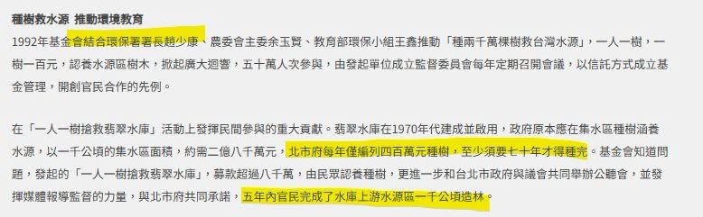 周軒提到，在余紀忠文教基金會的網頁上，還留著這一段敘述。（圖／翻攝自周軒臉書）