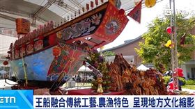 2026麥寮王船文化祭 12米巨型木王船亮相