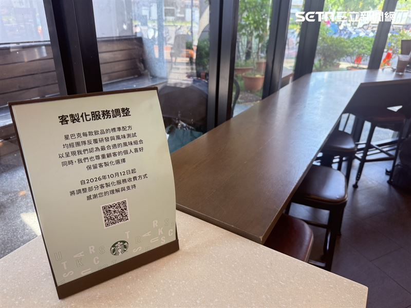 台灣星巴克日前在門市公告，自2026年10月12日起調整部分客製化服務收費方式。（圖／記者李育道攝影）