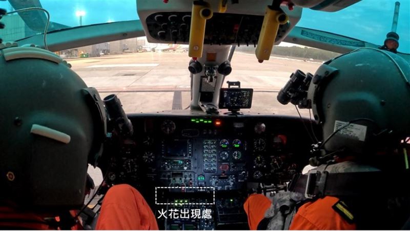 空勤直升機「儀表板突冒火花」調查出爐
