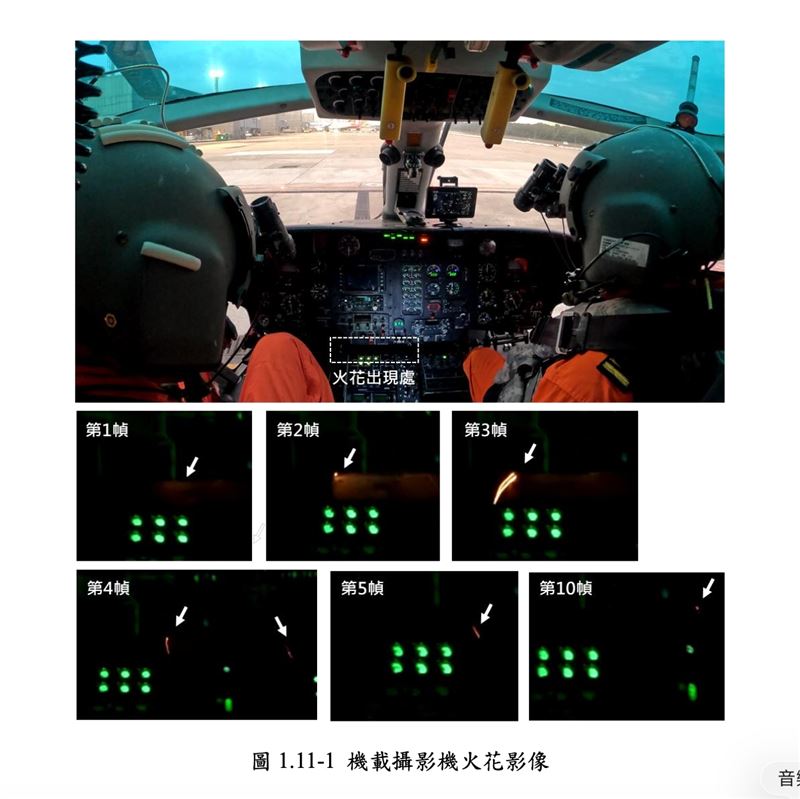 機載攝影機火花影像。(圖/運安會提供)