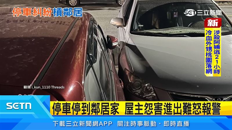 台南新市一間汽車貨運公司遭控長期占用鄰居家門前停車,不僅影響日常出入,還發生倒車擦撞事故。(圖/翻攝自Threads @i_kun_1110)