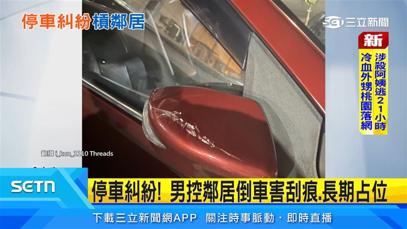 紅車右側車尾、車身及後照鏡留下明顯白色刮痕,車主氣得將畫面PO網。(圖/翻攝自Threads @i_kun_1110)