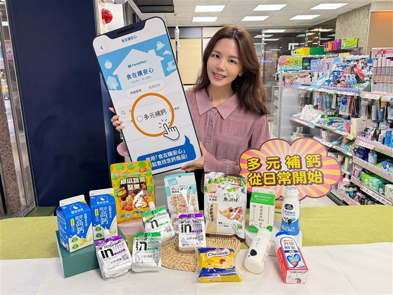 全家APP「食在購安心」10月14日起新增「多元補鈣」快捷選項。(圖/品牌業者提供)