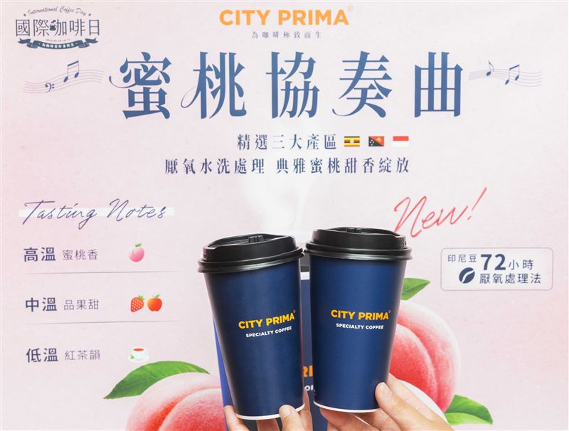 限定門市販售CITY PRIMA精品咖啡「蜜桃協奏曲」。(圖/品牌業者提供)