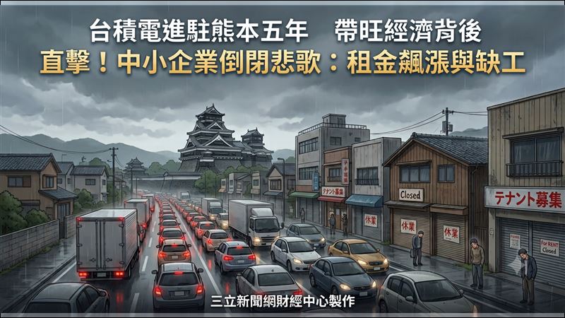 台積電進駐熊本背後　中小企業倒閉悲歌