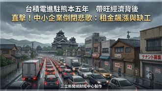 台積電進駐熊本背後　中小企業倒閉悲歌