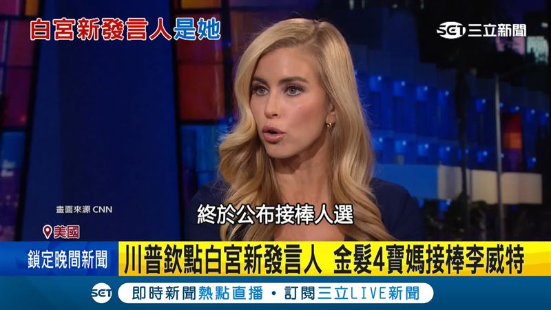 白宮新任發言人 札卡利亞(圖/CNN)