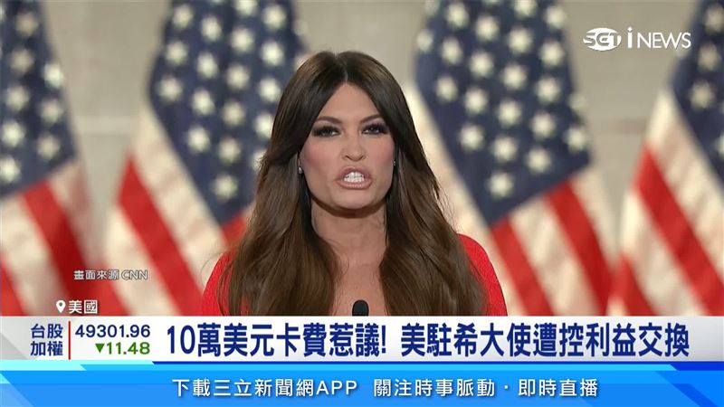 川普親信醜聞連環爆！恐遭開除止血