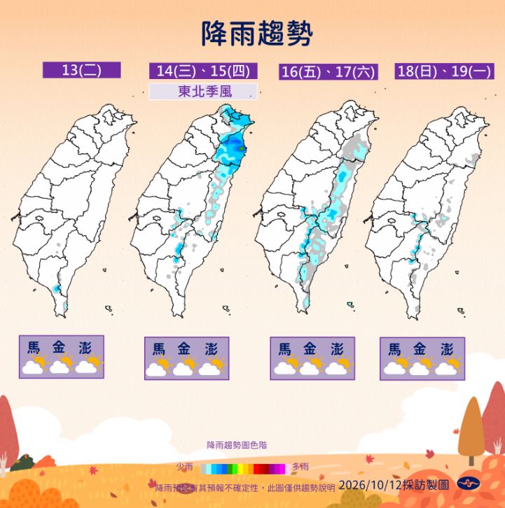 週三、週四東北季風報到,北東雨量增多。(圖/氣象署)