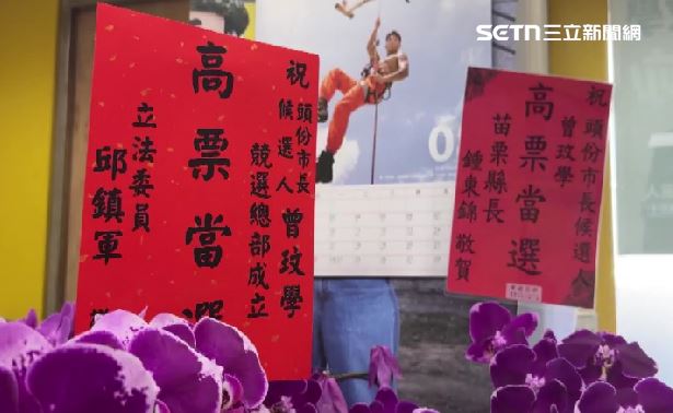 曾玟學競選總部成立,縣長鍾東錦以及藍委邱鎮軍雙雙送上蘭花