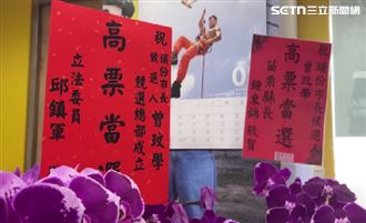 鍾東錦祝曾玟學高票當選？蘭花賀詞掀話題