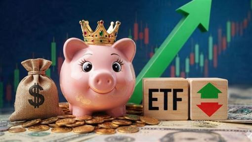 ETF規模暴增10倍！最新人氣Top10出爐