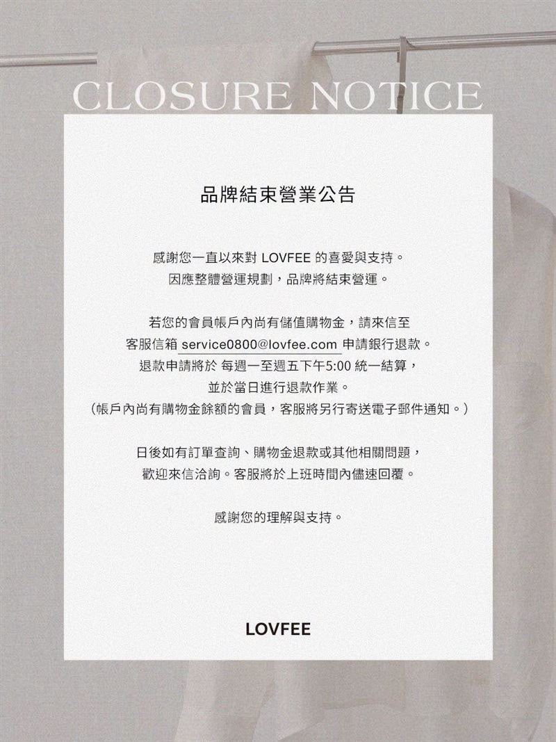 LOVFEE針對倒閉傳聞正式發布聲明,也公告退款事宜。(圖/翻攝自LOVFEE臉書)