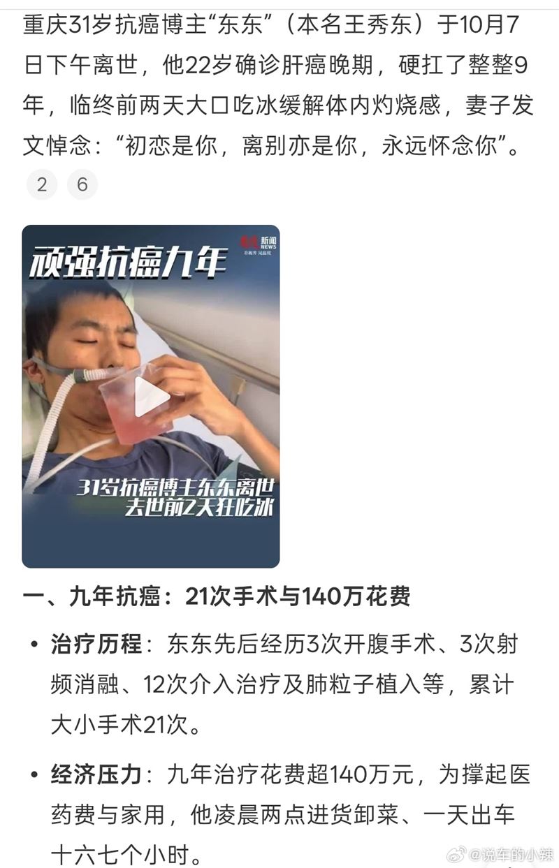 中國抗癌網紅東東(王秀東)抗癌9年,仍不敵病魔,於10月7日離世。(圖/翻攝自微博)