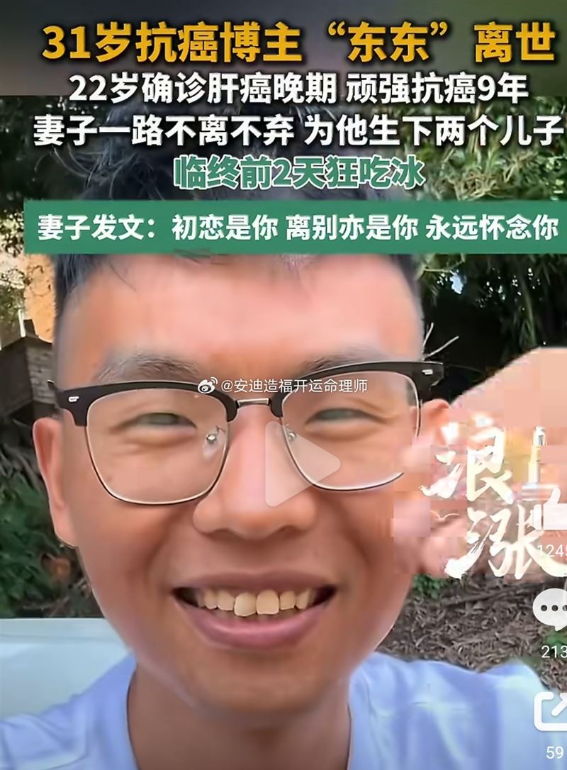 中國抗癌網紅東東(王秀東)抗癌9年,仍不敵病魔,於10月7日離世。(圖/翻攝自微博)