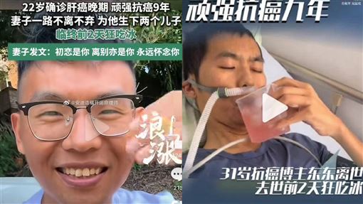 31歲網紅病逝　臨終前大口吃冰成最後身影