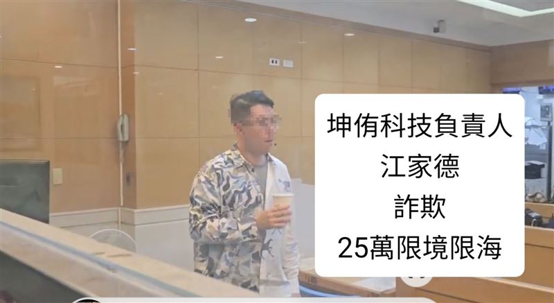 昆侑科技負責人江家德複訊結果也出爐。(圖/三立新聞)