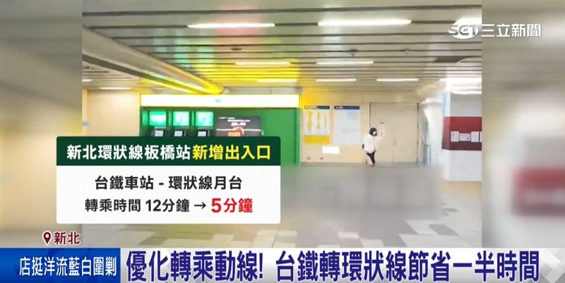板橋站「新增出入口工程」上梁　2027年下半年啟用 優化轉乘動線。(圖/截自影片)