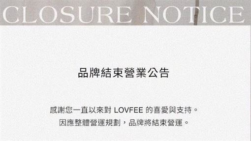 LOVFEE爆倒閉！致命原因曝光