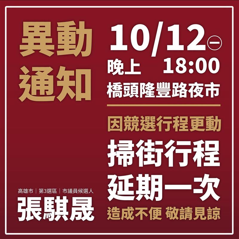 涉賄選消息一出震驚地方,張騏晟臉書急發文安撫選民。(圖/翻攝自張騏晟臉書)