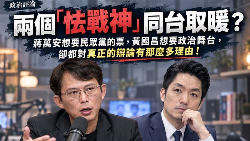 黃國昌訪蔣萬安！到底誰幫誰取暖