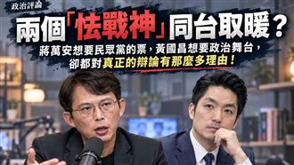 黃國昌訪蔣萬安！到底誰幫誰取暖