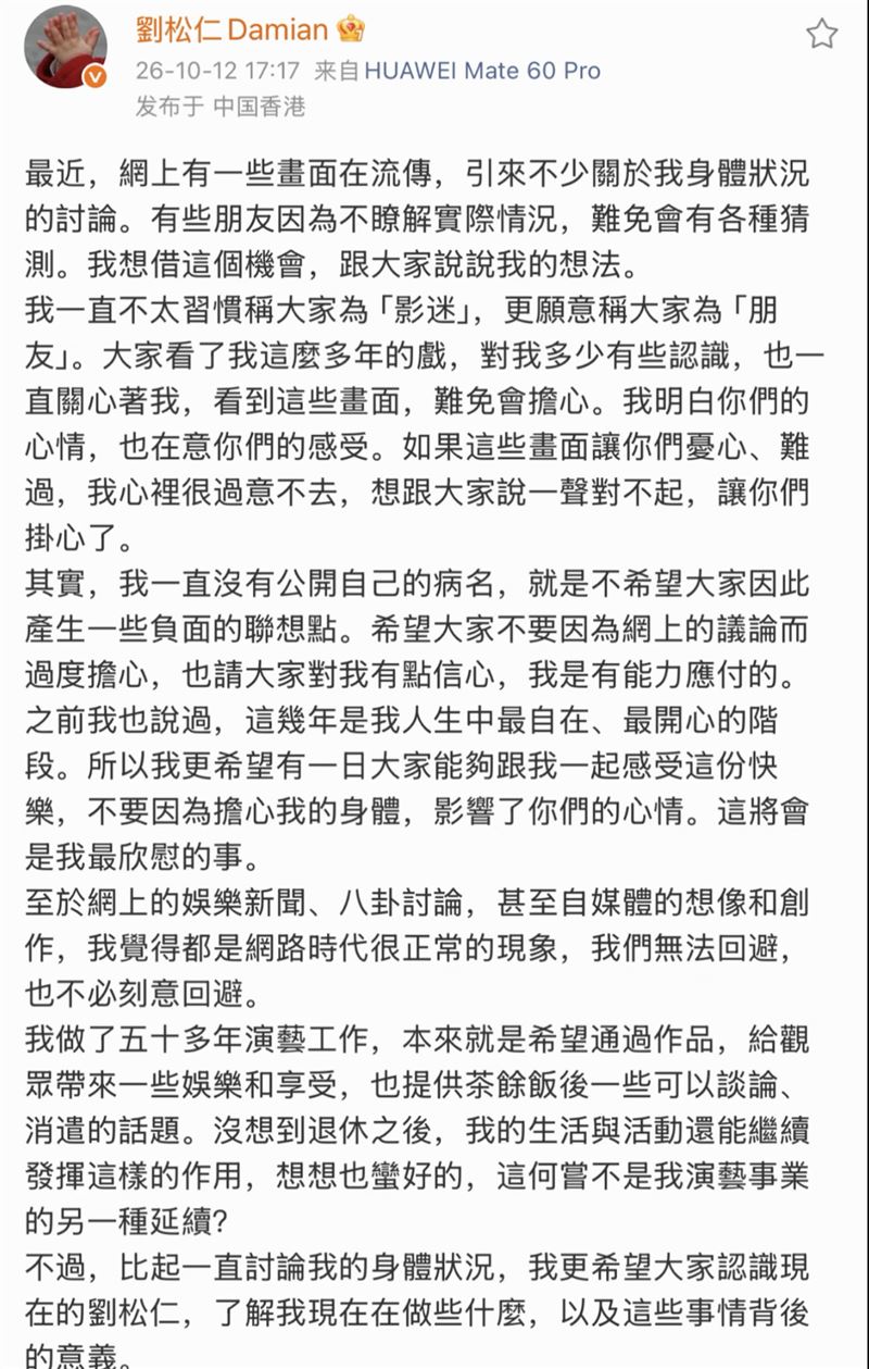 劉松仁首度對外回應病況。（圖／翻攝自微博）