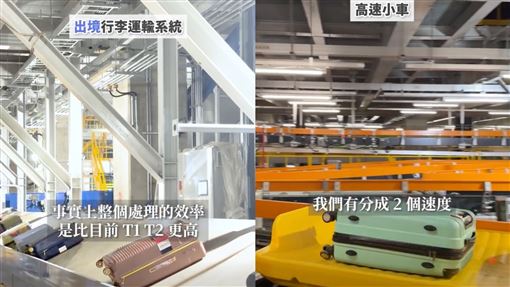桃機T3行李「專屬跑車」每秒飆7公尺