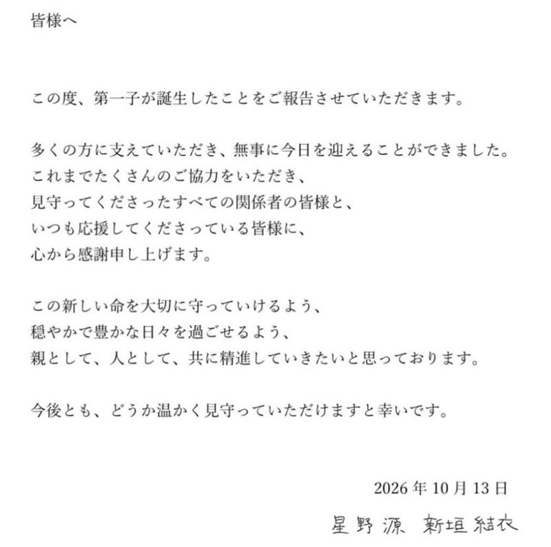 新垣結衣、星野源共同發布喜訊。(圖/翻攝自IG)