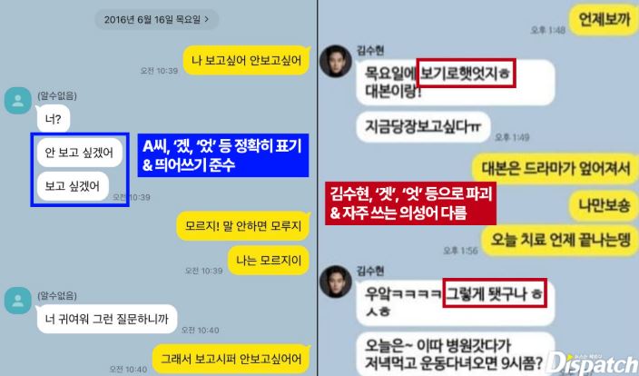 警方透過對話內容、用語習慣及拼字方式等特徵進行比對，認為發送相關訊息給金賽綸的人並非金秀賢。（圖／翻攝自Dispatch官網）