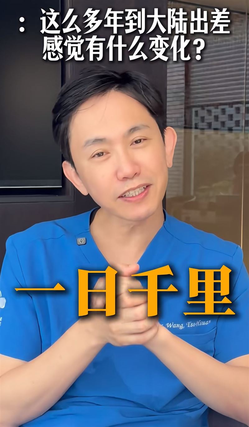 王祚軒經常往返兩岸出差,也見證中國這些年來的巨變。(圖/翻攝自王祚軒小紅書)