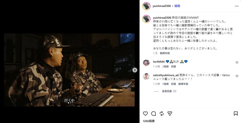 動作演員荒井雄一郎曬出2人在亞塞拜然拍攝《VIVANT》的片段弔念望月祐治。(圖/翻攝自IG@yuichiroa0306)