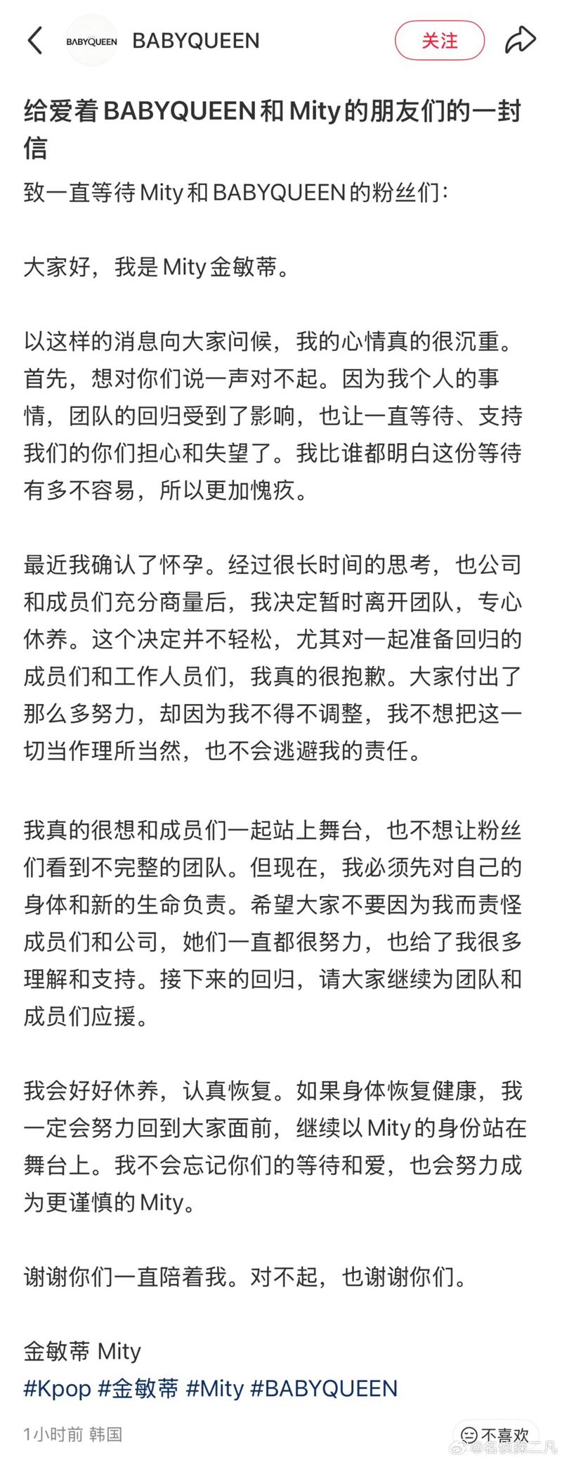 AI女偶像Mity發布聲明。(圖/翻攝自微博)
