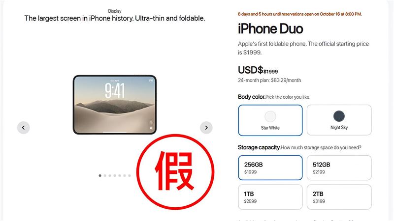 果粉注意！預購iPhone Duo恐遭詐