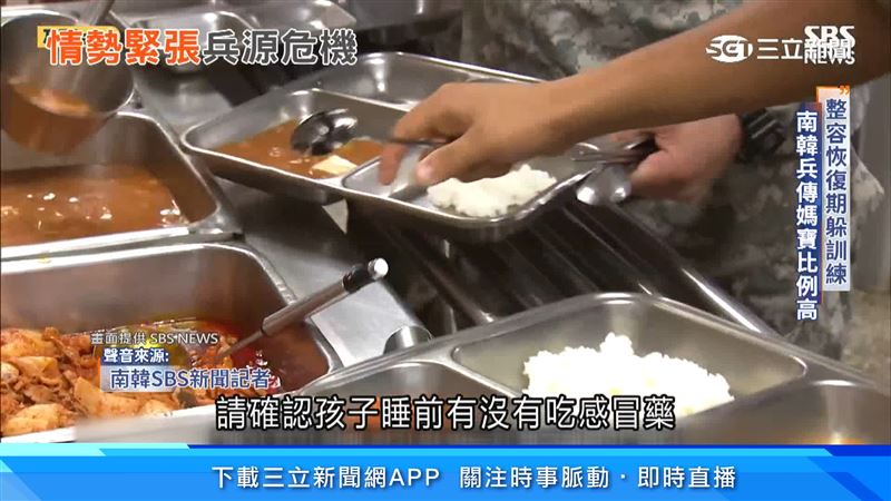 南韓媒體指出,有基層幹部被家屬叮囑要提醒自己正在當兵的孩子記得睡前吃感冒藥。(圖/SBSNews提供)