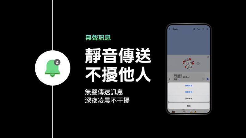 「無聲訊息」讓發送者可以無聲傳遞訊息,減少對收訊者的打擾。(圖/LINE提供)