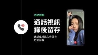 LINE再推6大進階功能　升級亮點一次看