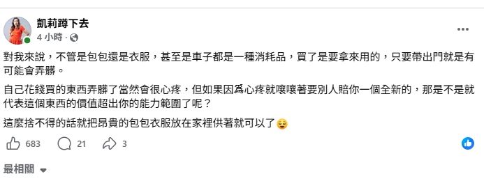 百靈果凱莉貼文發聲。(圖/翻攝自凱莉蹲下去臉書)