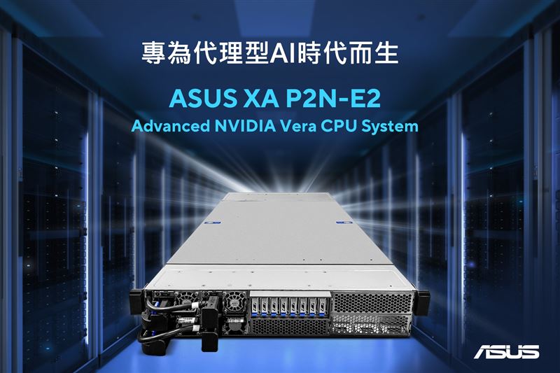 2026 OCP全球高峰會登場,華碩推出搭載NVIDIA Vera CPU,以及專為代理式AI (Agentic AI)與強化學習工作負載而生的全新XA P2N-E2伺服器。(圖/華碩提供)