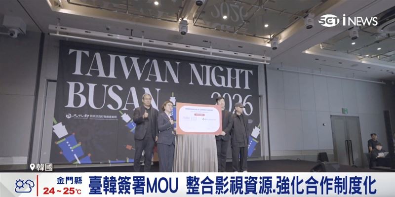 釜山影展台灣之夜登場!文策院與B.A. Entertainment簽署MOU深化合作。(圖/截自影片)