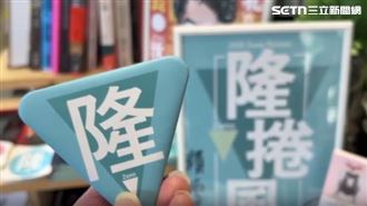 台派應援颳「隆捲風」　藍推「有志一同」
