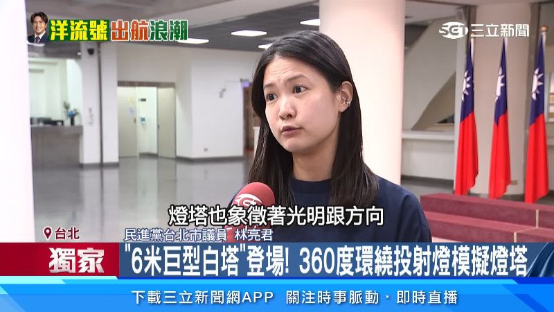 林亮君說明燈塔意涵