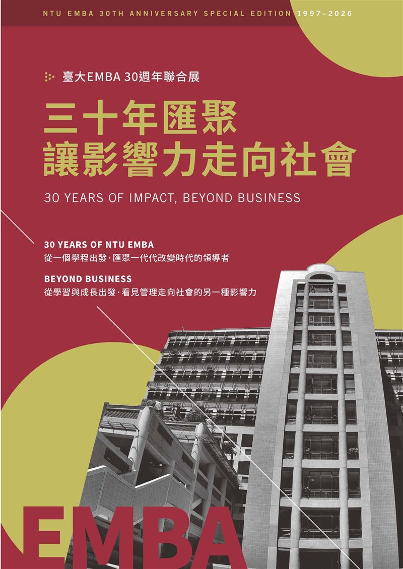 首屆臺大管理學院企業博覽會10/17登場 逾45家企業進駐預約面試送好禮。(圖/臺大EMBA辦公室提供)