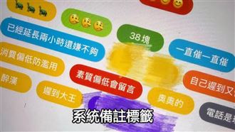 獨／避雷奧客！訂位系統「神祕標籤」曝光