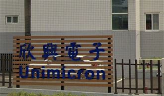 新／員工遭機台夾亡被令停！欣興急發重訊