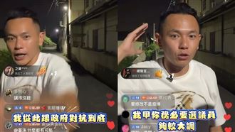 參選恐被除名！AJ哥氣炸：與政府對抗到底